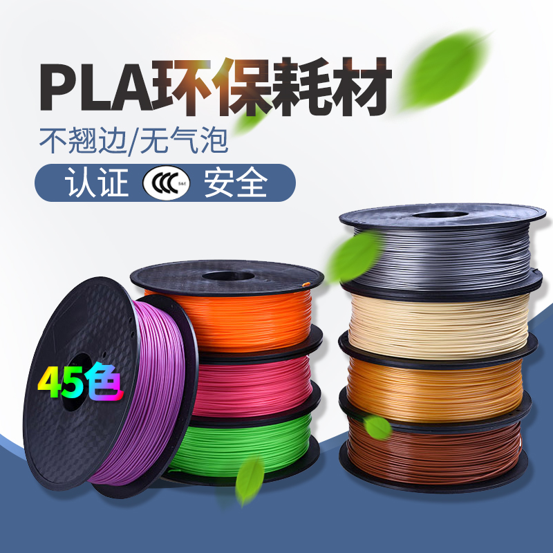 高温3D打印笔专用PLA耗材